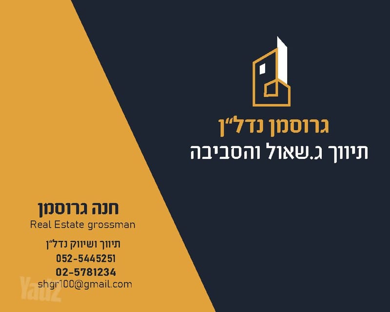 Photo from Yad2 – 4 Rooms • ₪8,200, קרית משה, Kiryat Moshe, Jerusalem (1)