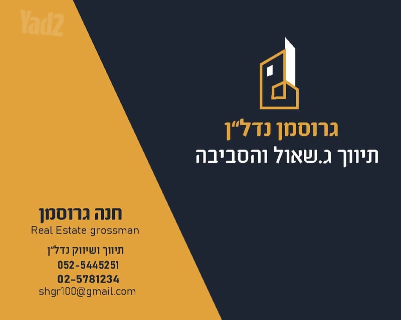 Фото с Yad2 – 4 Комнаты • 9,200 ₪, שלמה אלקבץ 14, Гиват-Шауль, Иерусалим