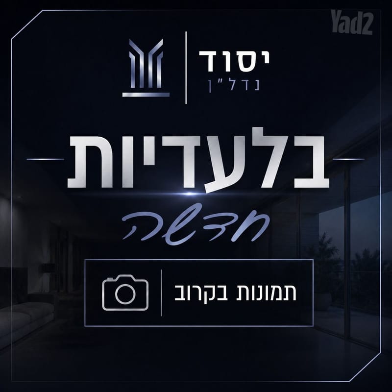 Фото с Yad2 – 4 Комнаты • 5,300,000 ₪, בן סרוק, Рехавия, Иерусалим