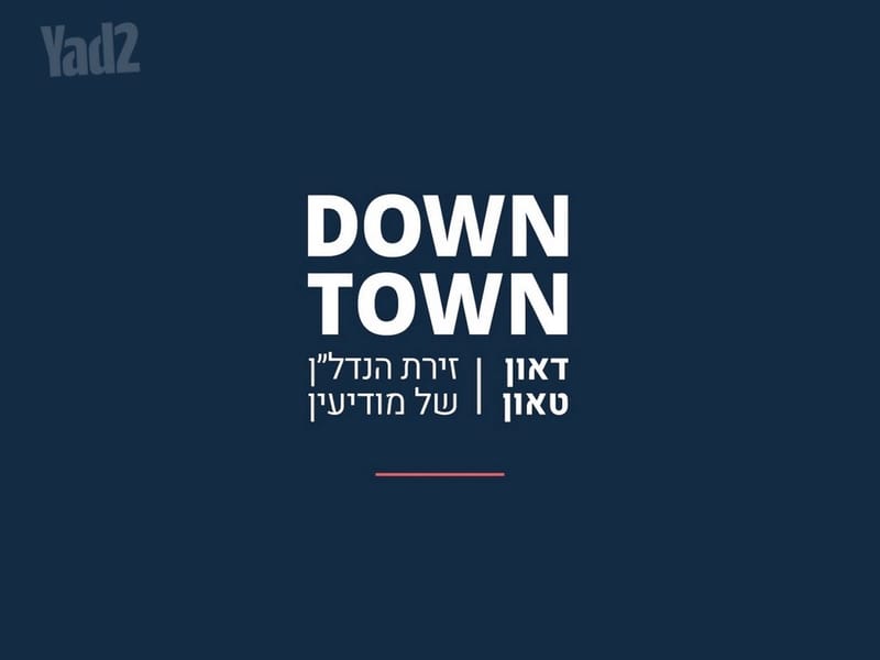 Photo from Yad2 – 4 Rooms • ₪14,000, Moreshet, Modi'in-Maccabim-Re'ut