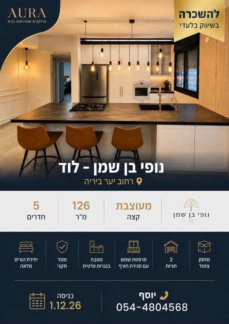 תמונה מיד2 – 5 חדרים • 7,000 ₪, יער ביריה, נופי בן שמן, לוד