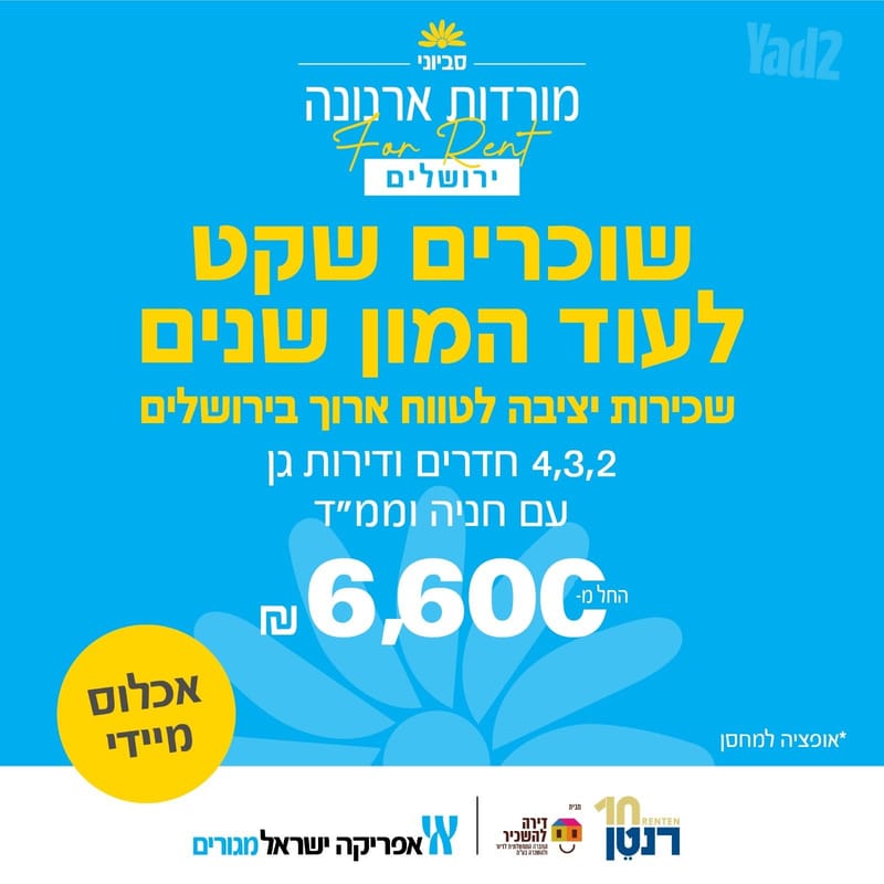 תמונה מיד2 – 3 חדרים • 7,705 ₪, שמעון מישורי 5, ארנונה, ירושלים