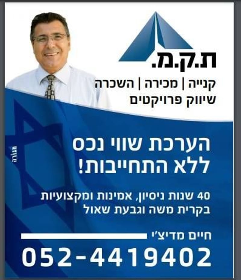 תמונה מיד2 – 5 חדרים • 9,800 ₪, פנחס רוזן, רמת שרת, ירושלים