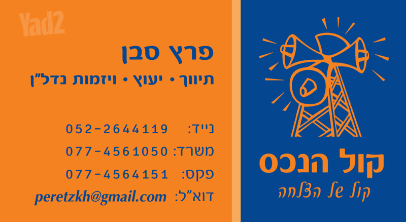 תמונה מיד2 – 6 חדרים • 9,200 ₪, יצחק שמיר, רמת הדר, גבעת שמואל