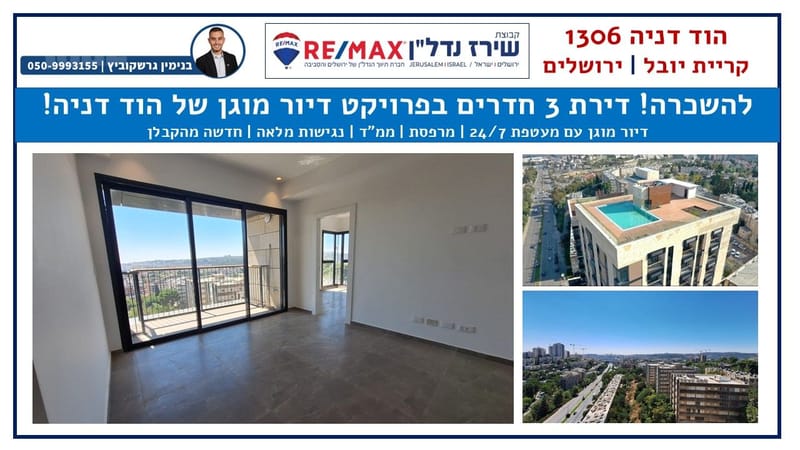 Photo from Yad2 – 3 Rooms • ₪6,000, גולומב 23, Kiryat HaYovel, Jerusalem (1)