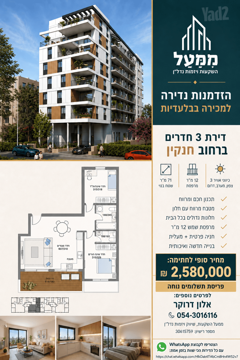 תמונה מיד2 – 3 חדרים • 2,580,000 ₪, חנקין, נווה דוד רמז, רעננה