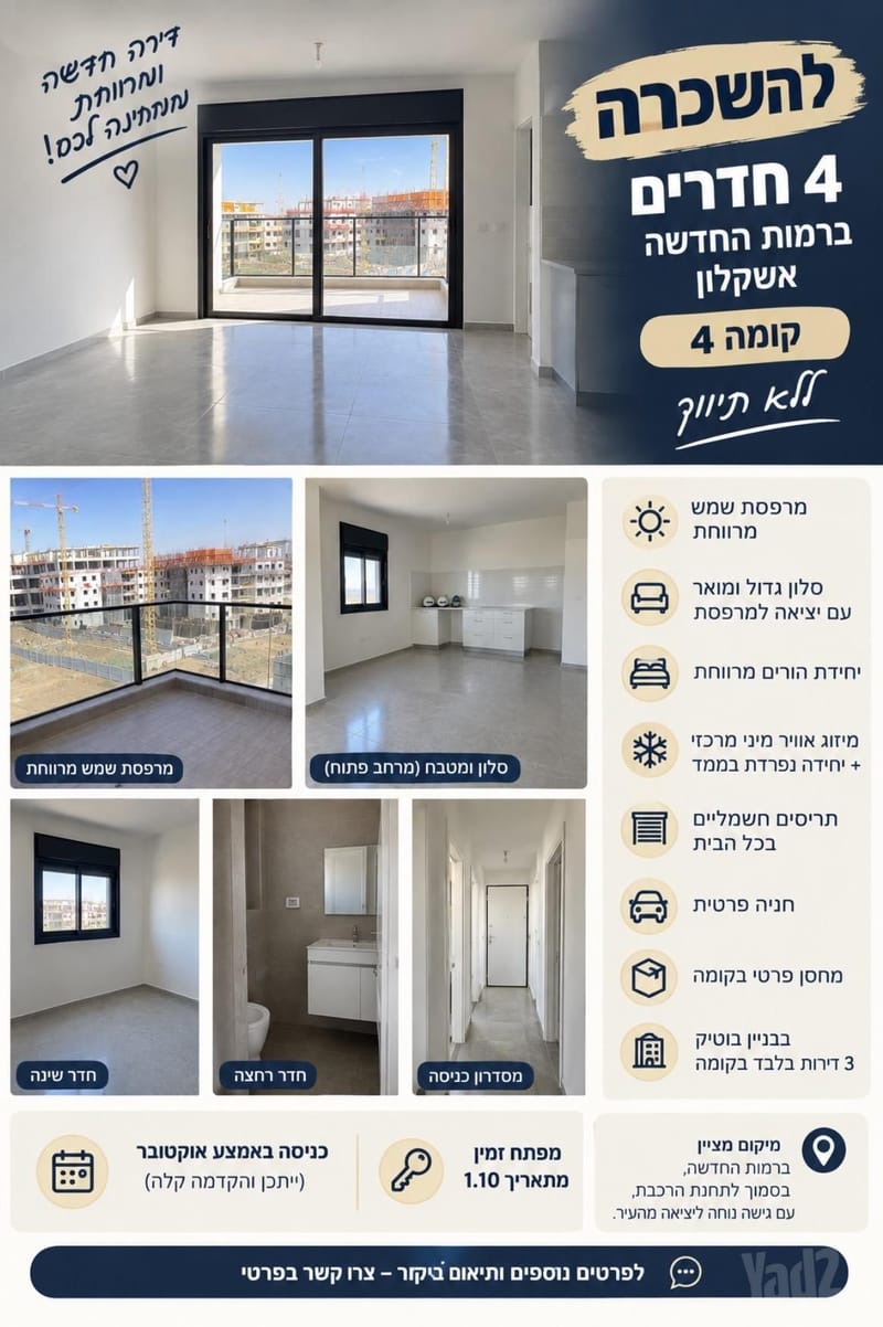 Фото с Yad2 – 4 Комнаты • 5,000 ₪, הגיבורים 5, Рамот-Ашкелон, Ашкелон (1)