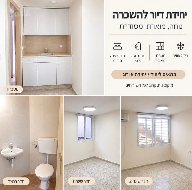 תמונה מיד2 – 2 חדרים • 4,000 ₪, ענתות 30, גני צהלה,רמות צהלה, תל אביב